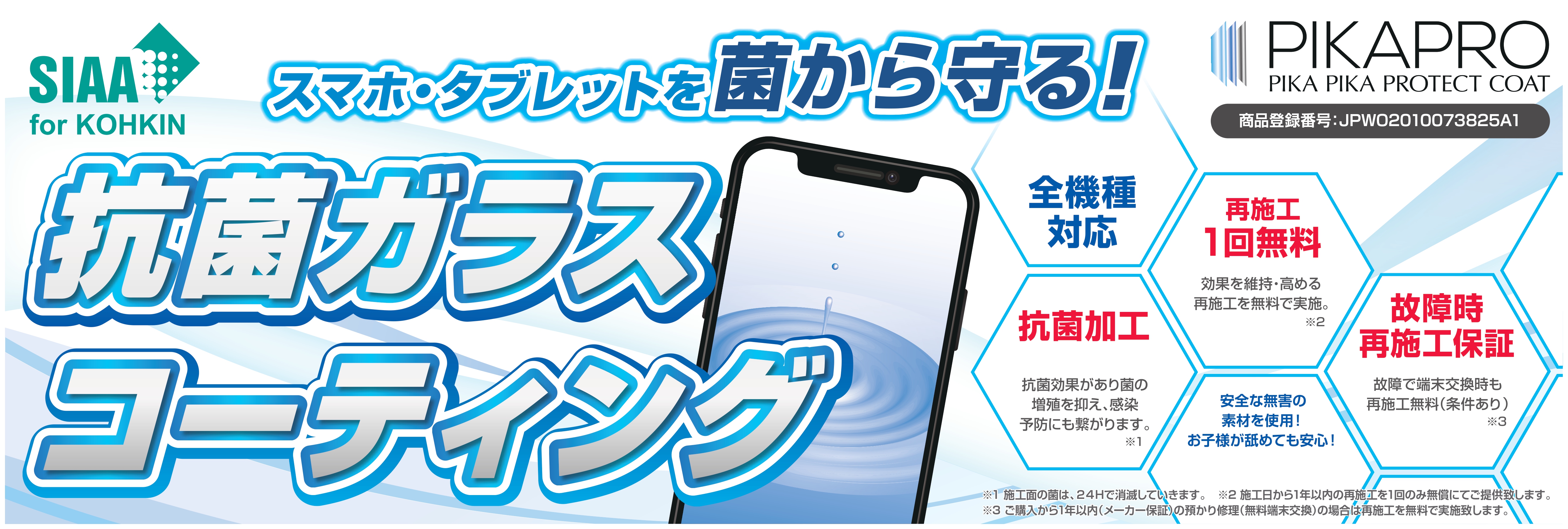 抗菌ガラスコーティング受付中 | 株式会社シーシーディ CCD